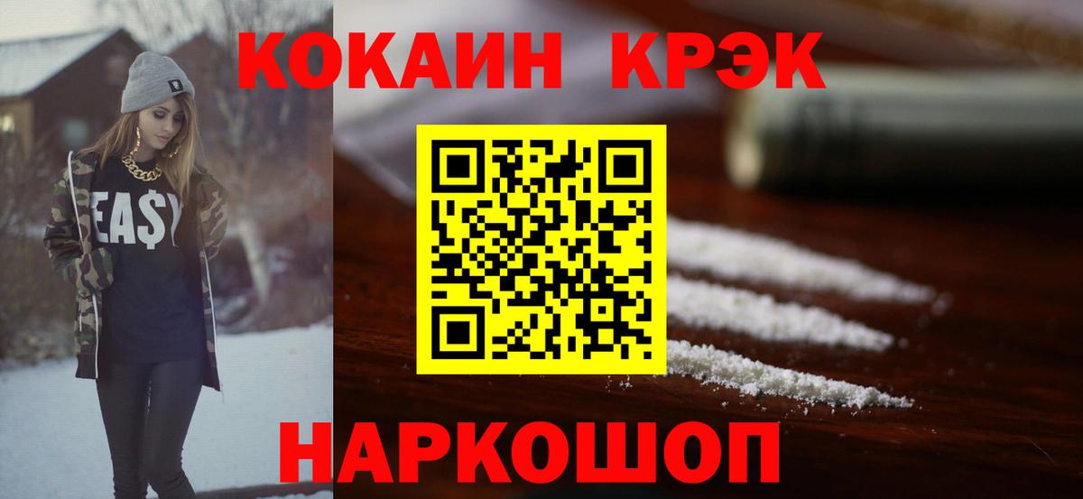 Кокаин Эквадор  COCAIN 97%  Вход с VPN  Каменск-Уральский 