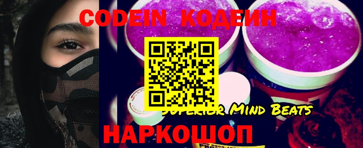 Кодеиновый сироп Lean Purple Drank Каменск-Уральский