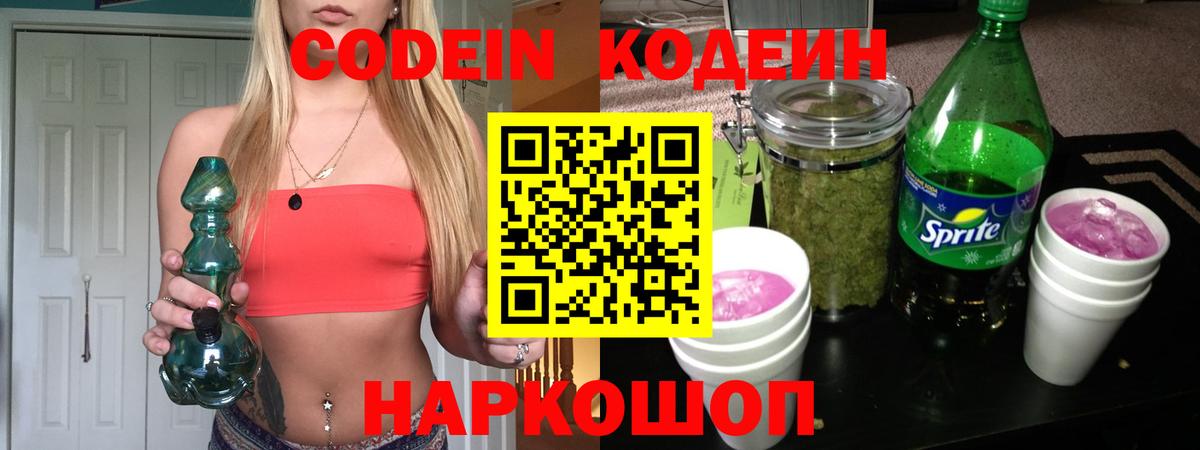 Кодеиновый сироп Lean напиток Lean (лин)  Кодеин напиток Lean (лин)  Каменск-Уральский  Вход с VPN 